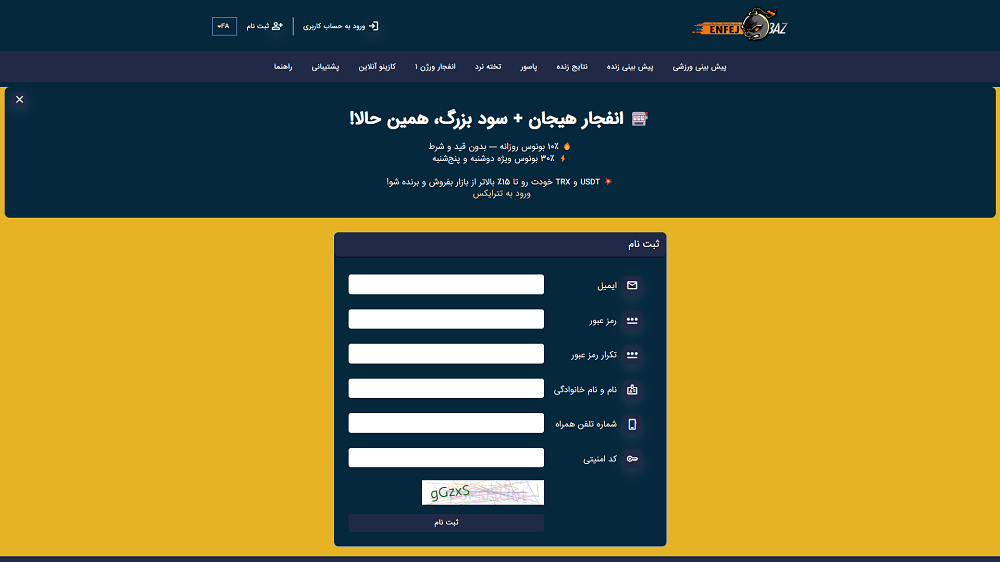 ثبت نام در EnfejBaz ثبت نام در EnfejBaz